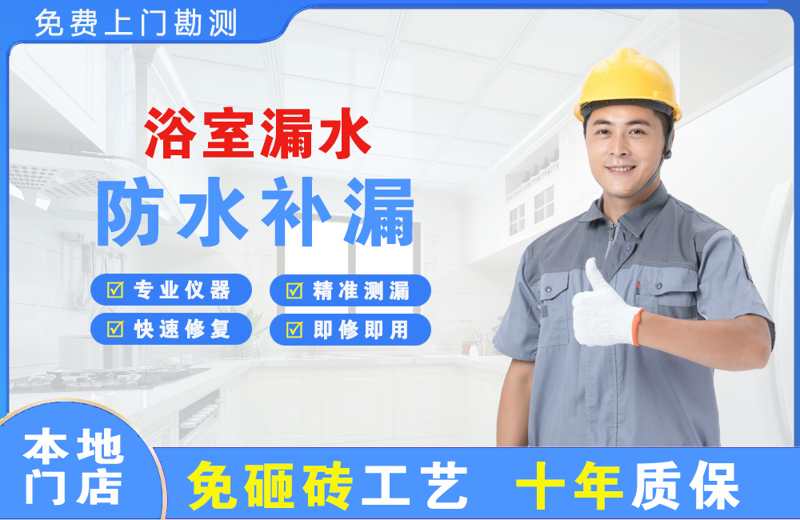 滁州浴室漏水维修